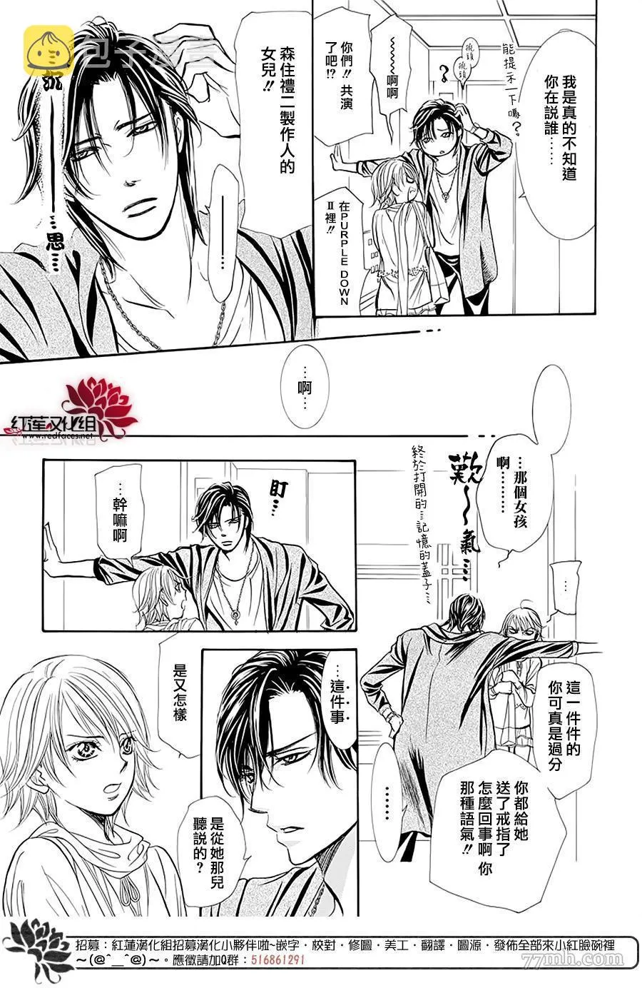 第278话 灾害突袭 第9页