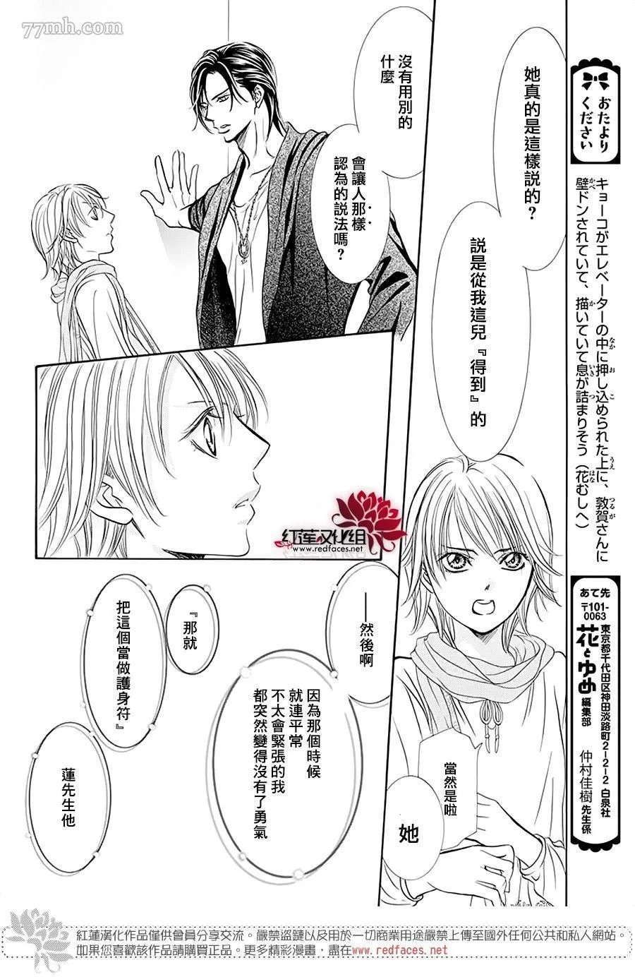 第278话 灾害突袭 第10页