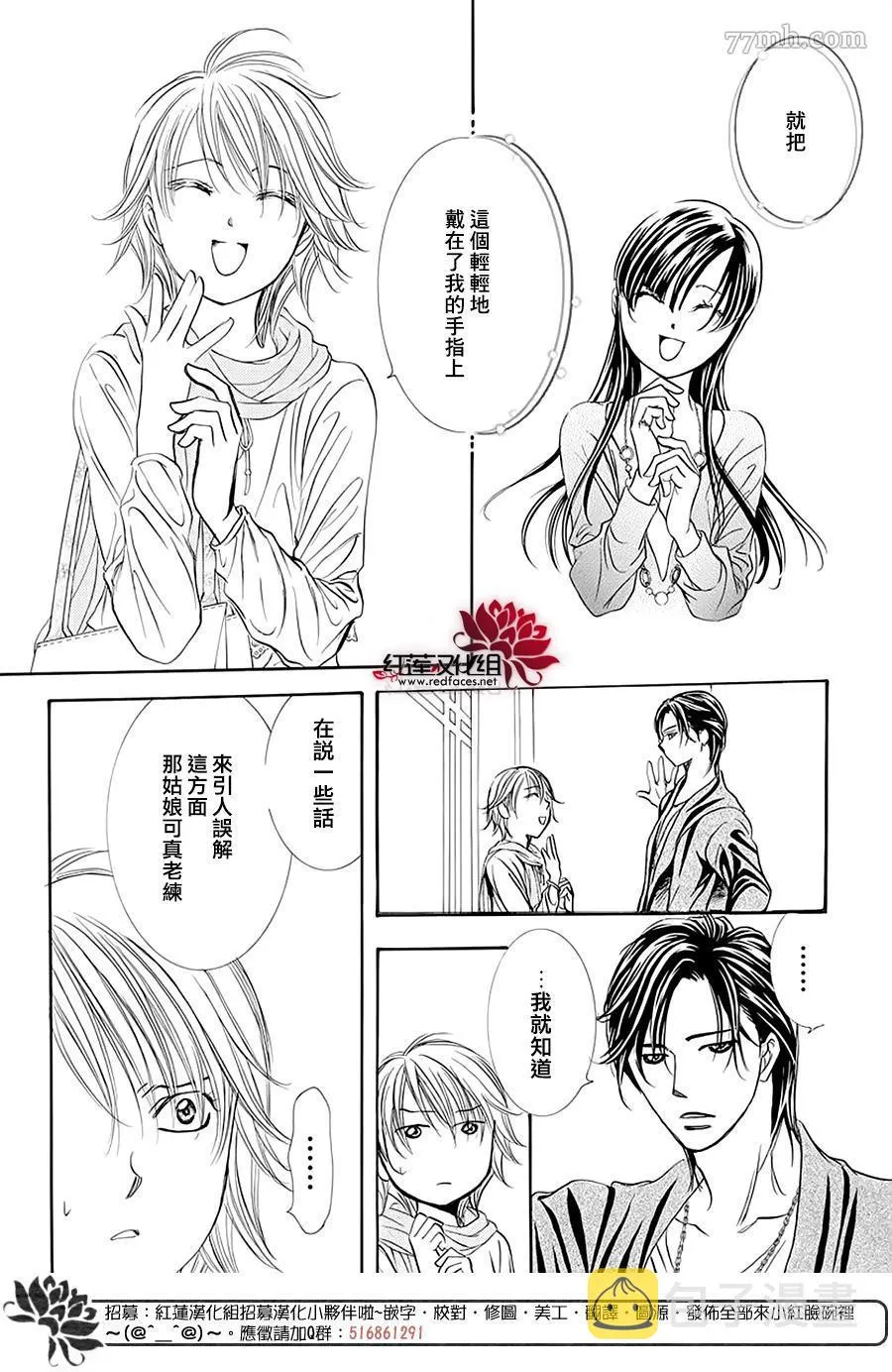 第278话 灾害突袭 第11页