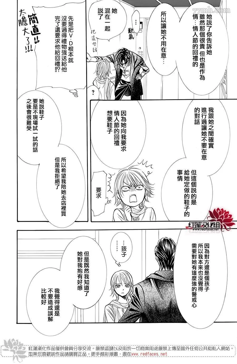 第278话 灾害突袭 第12页