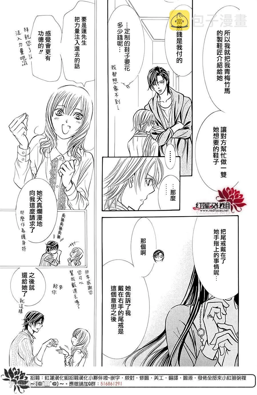 第278话 灾害突袭 第13页