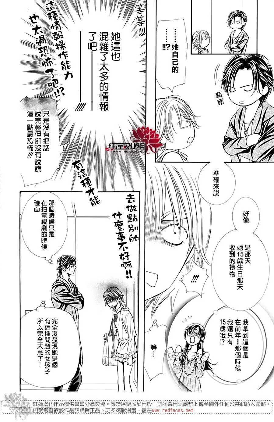 第278话 灾害突袭 第14页