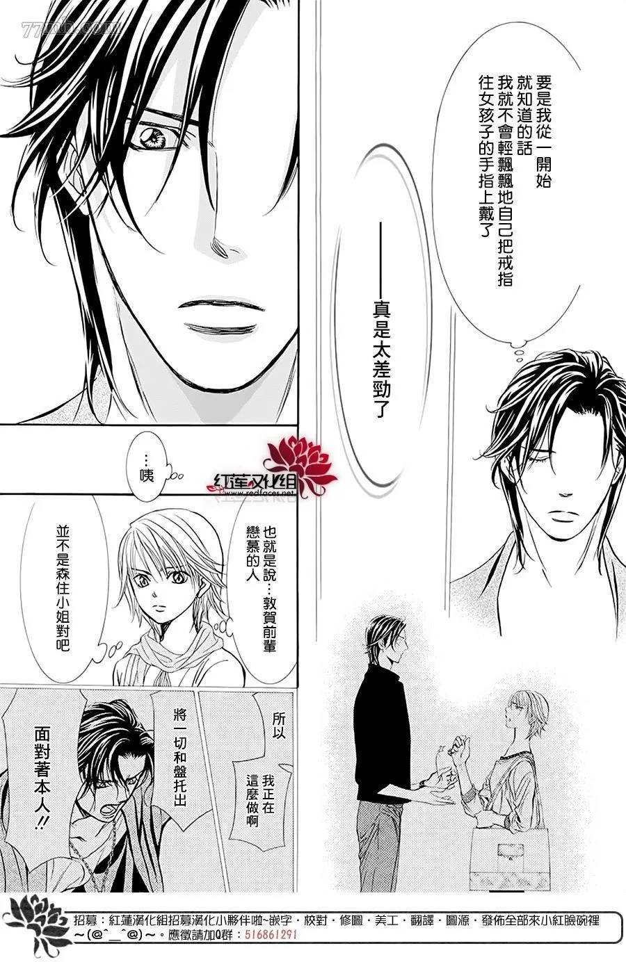 第278话 灾害突袭 第15页
