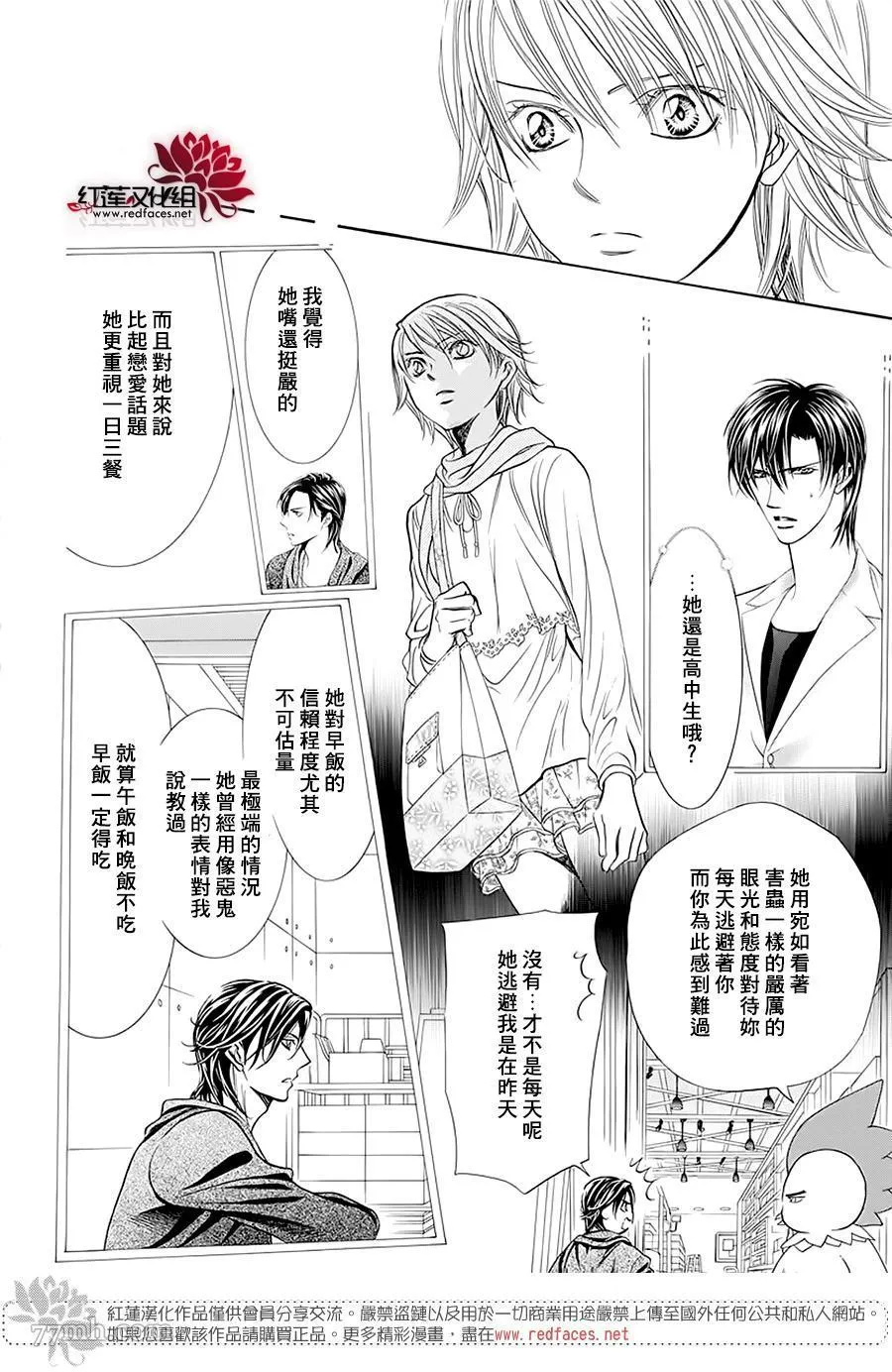 第278话 灾害突袭 第16页