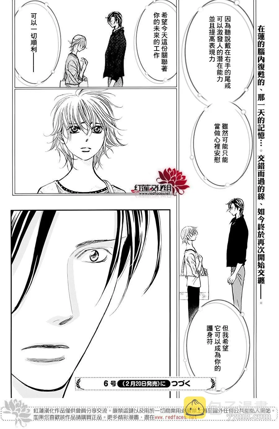 第278话 灾害突袭 第18页