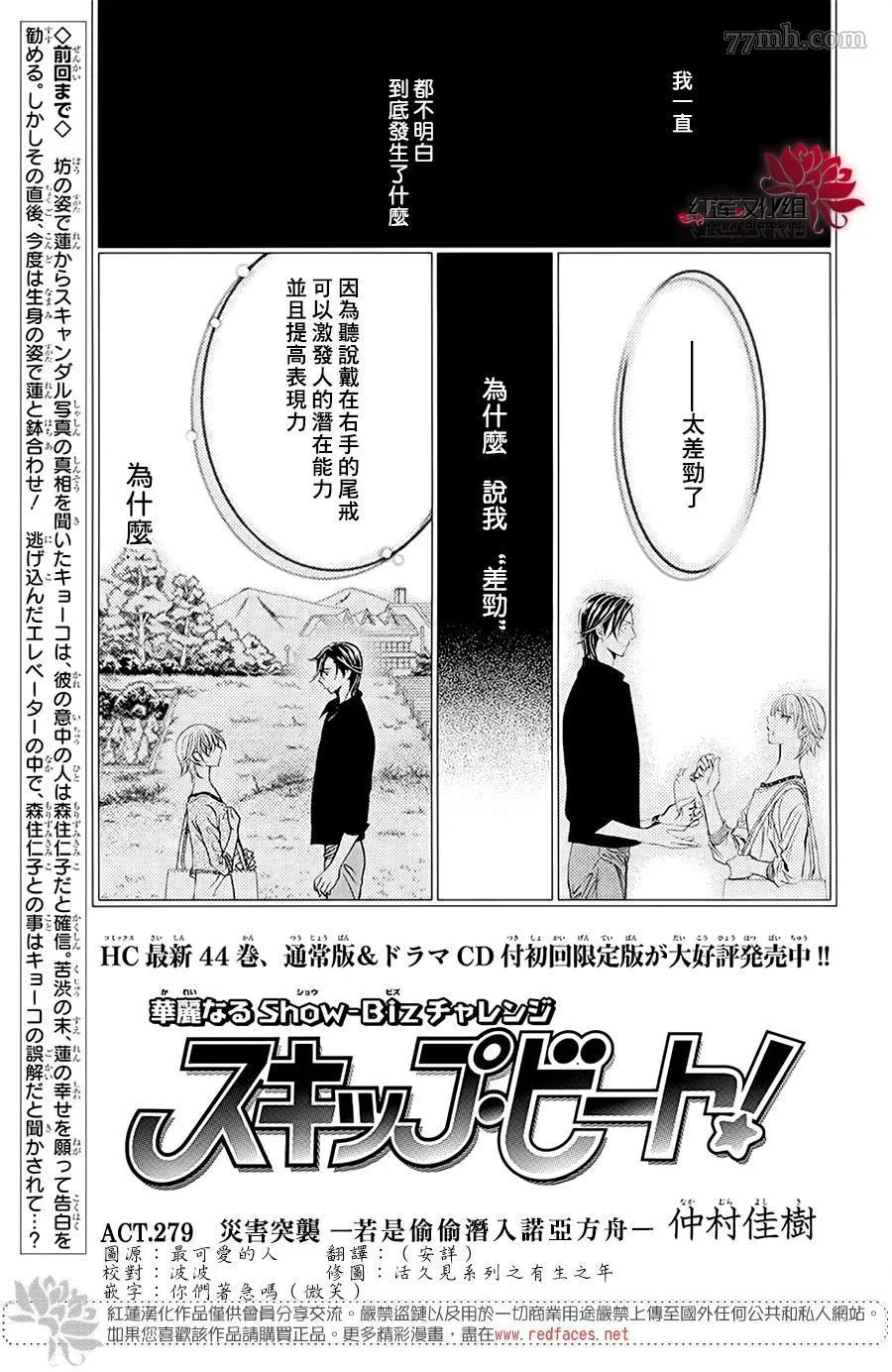 第279话 灾害突袭 第1页