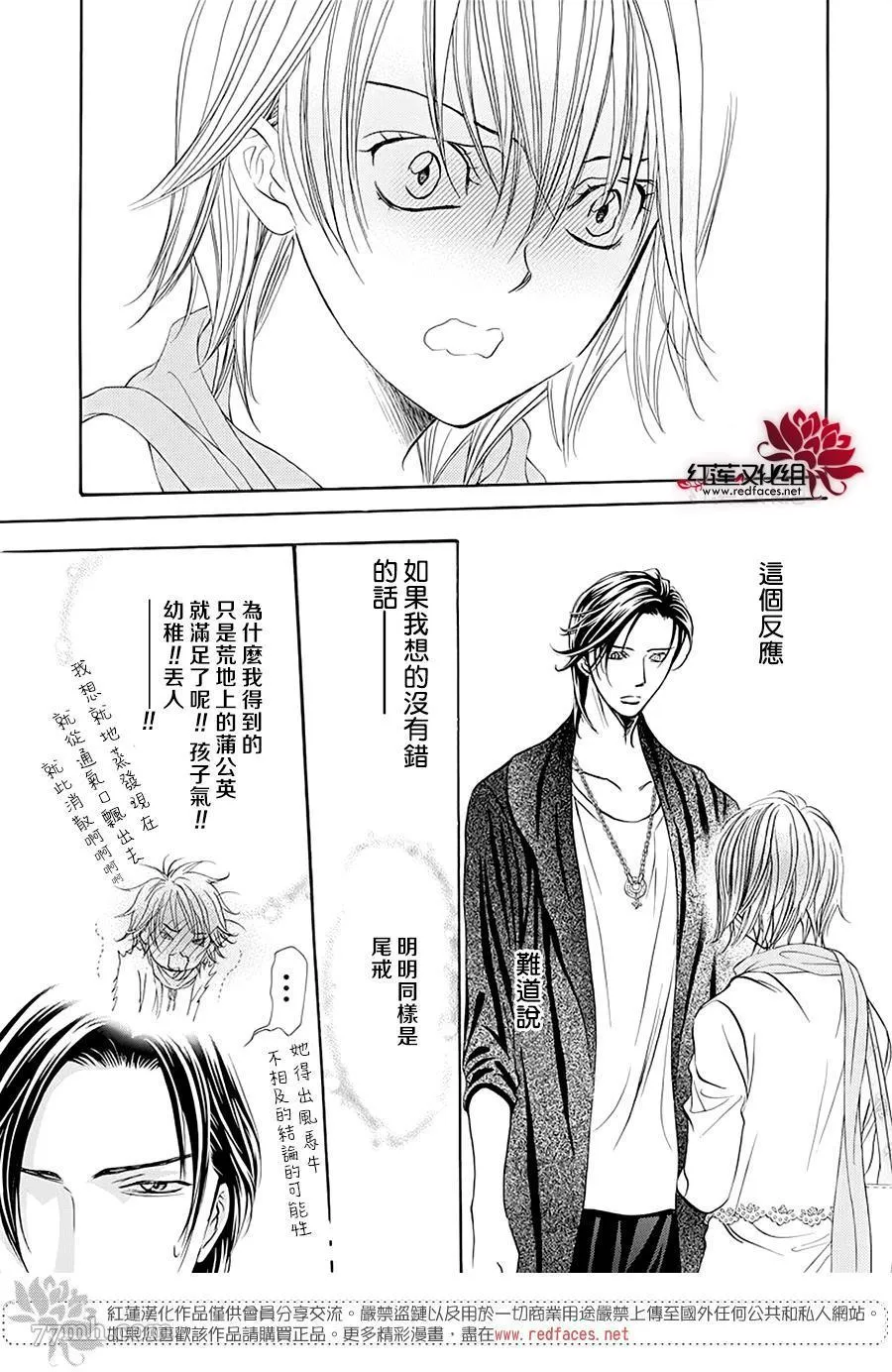 第279话 灾害突袭 第3页