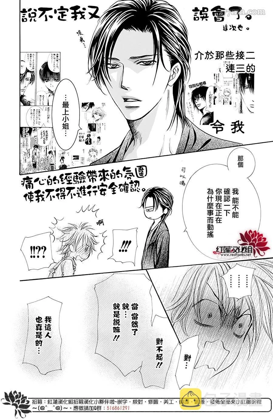 第279话 灾害突袭 第4页