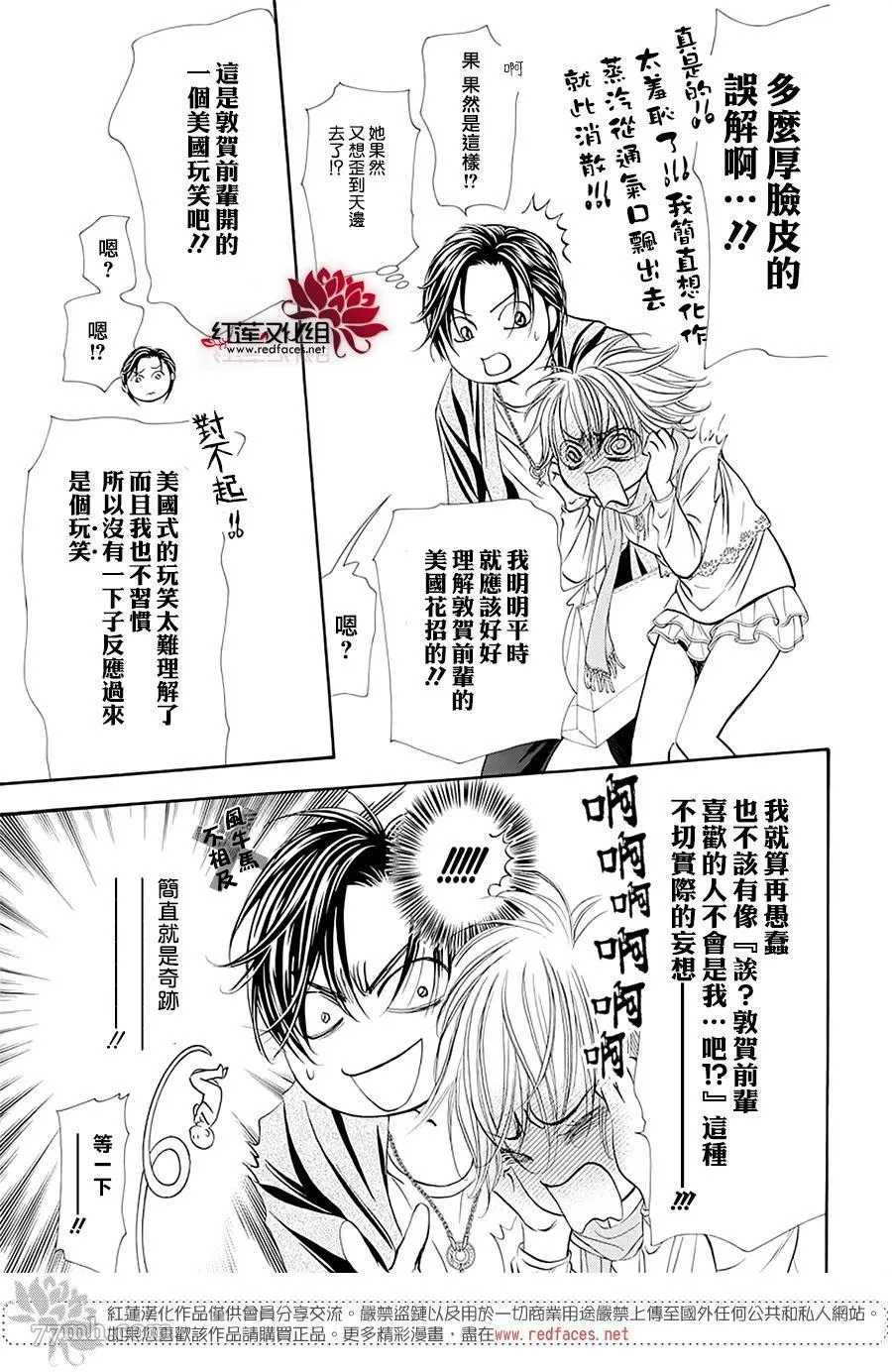 第279话 灾害突袭 第5页