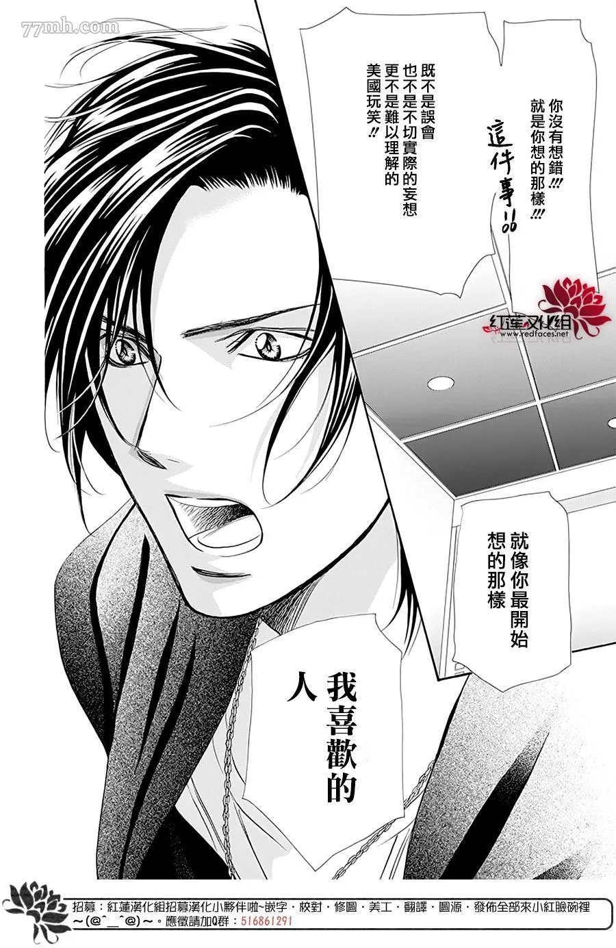 第279话 灾害突袭 第6页
