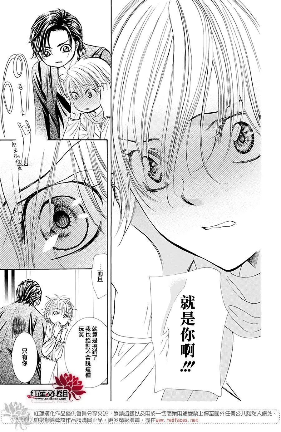 第279话 灾害突袭 第7页
