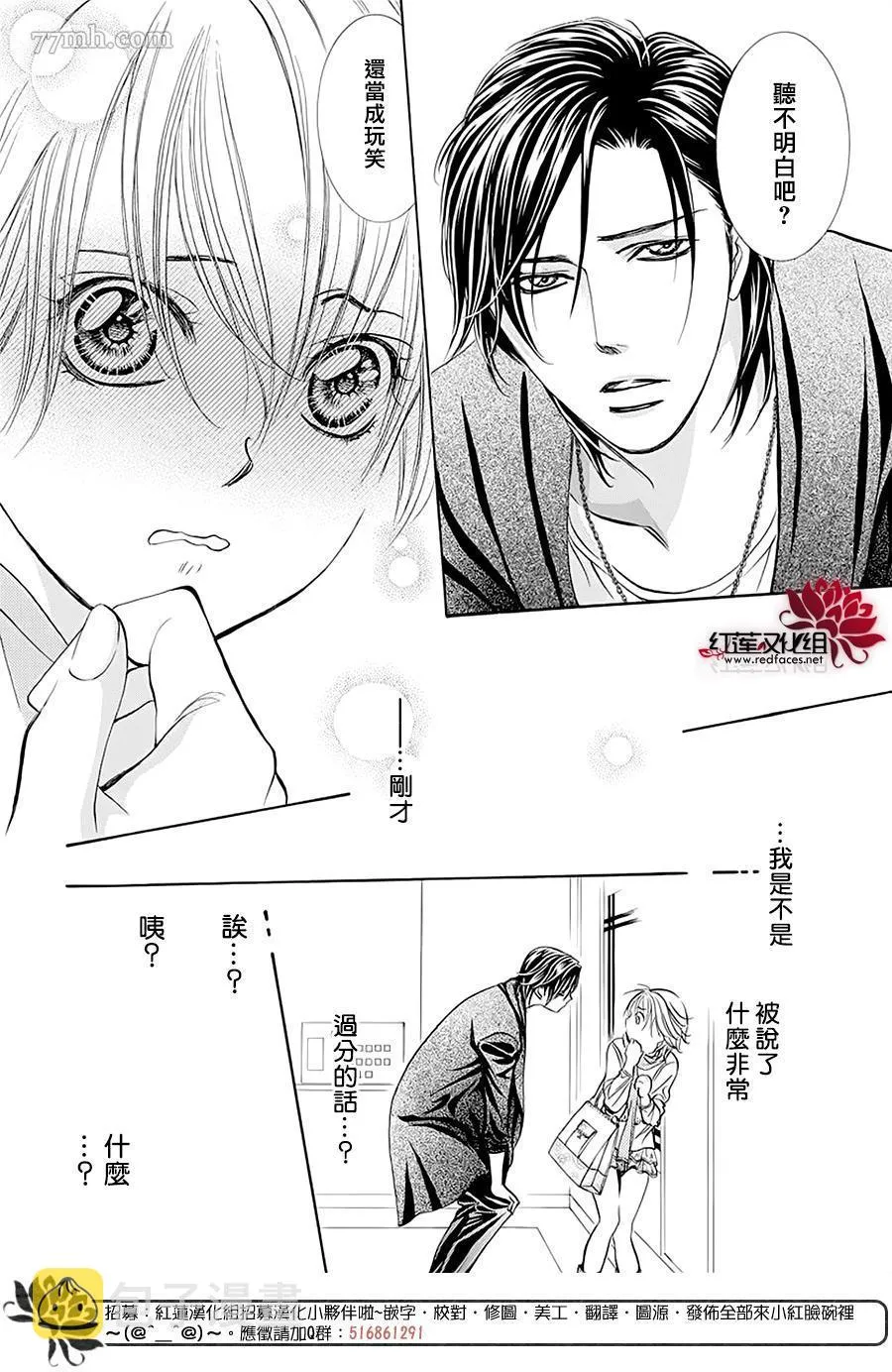第279话 灾害突袭 第8页
