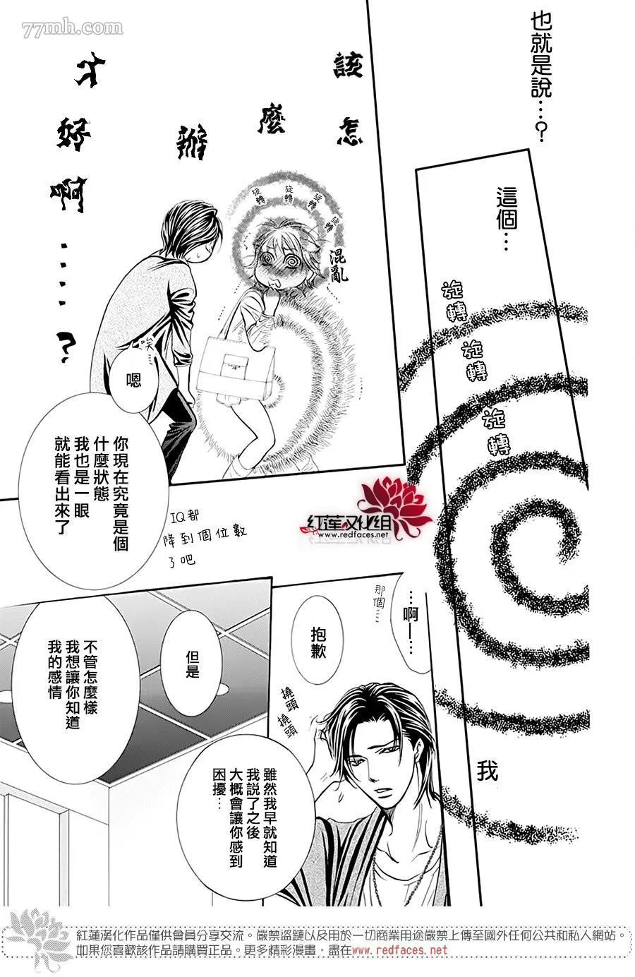 第279话 灾害突袭 第9页