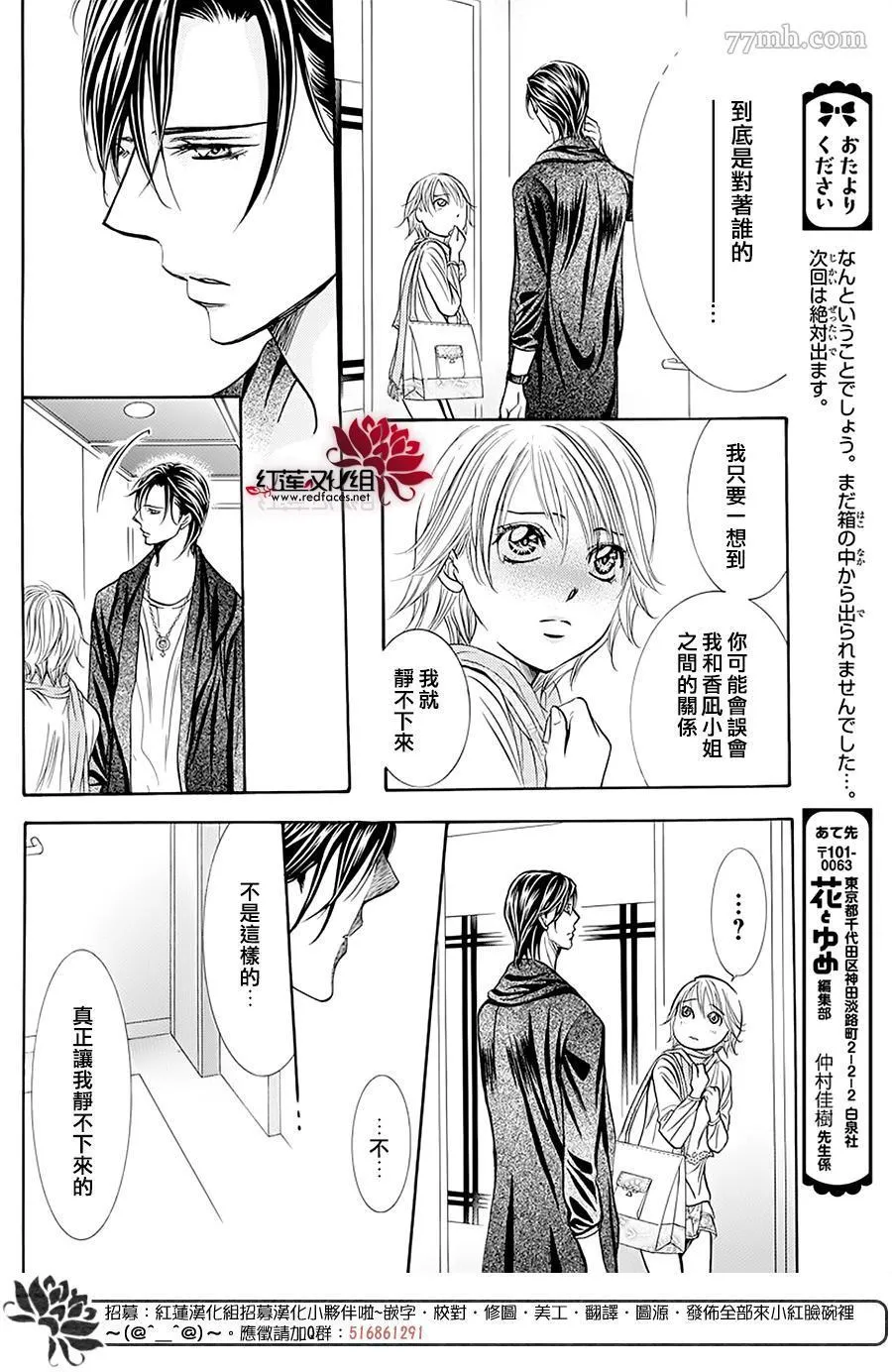 第279话 灾害突袭 第10页