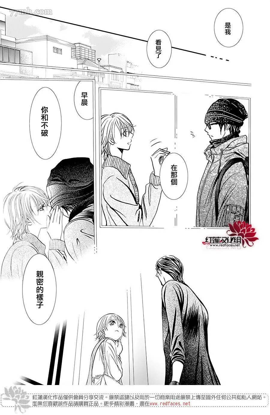 第279话 灾害突袭 第11页
