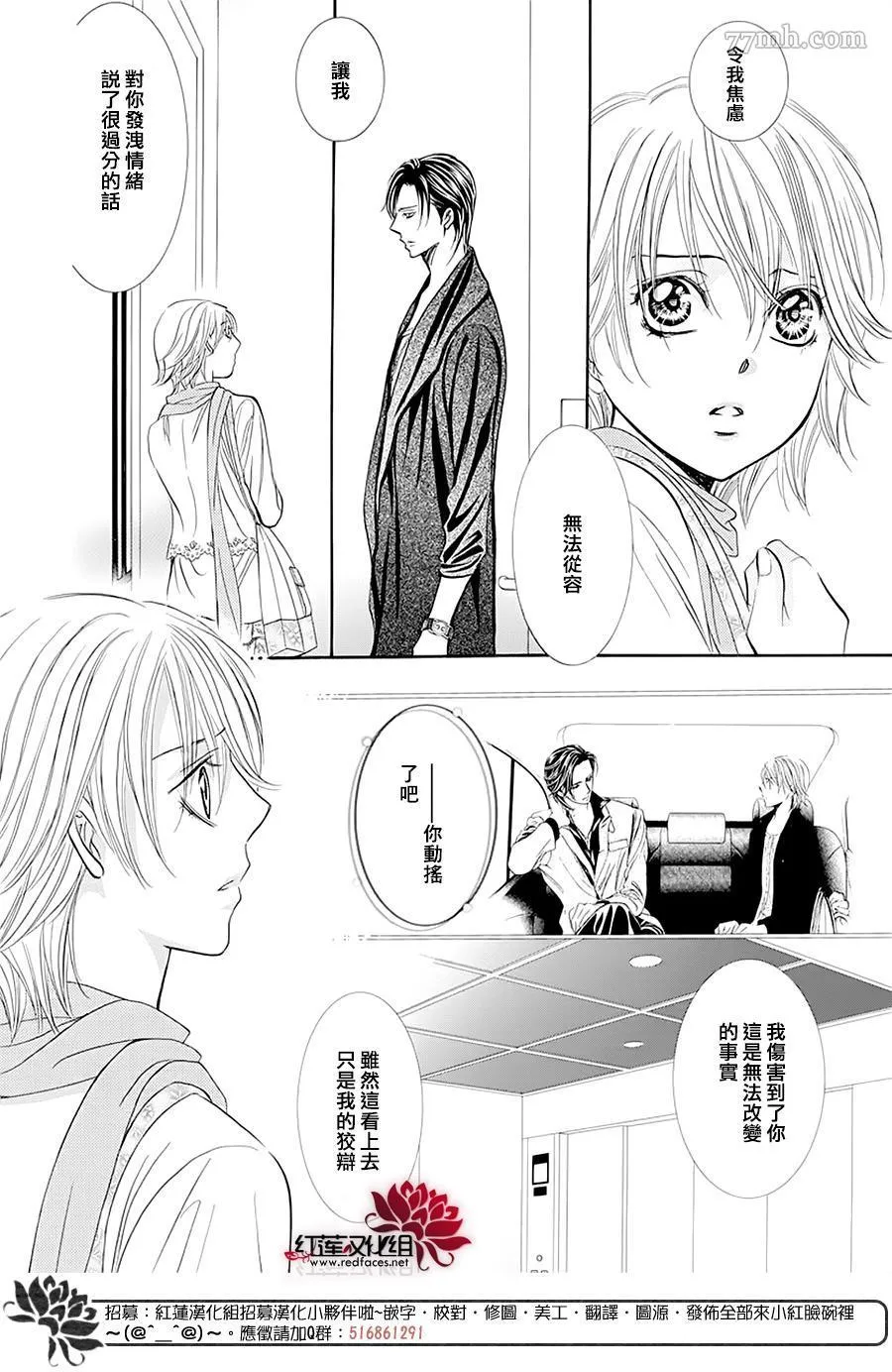 第279话 灾害突袭 第12页