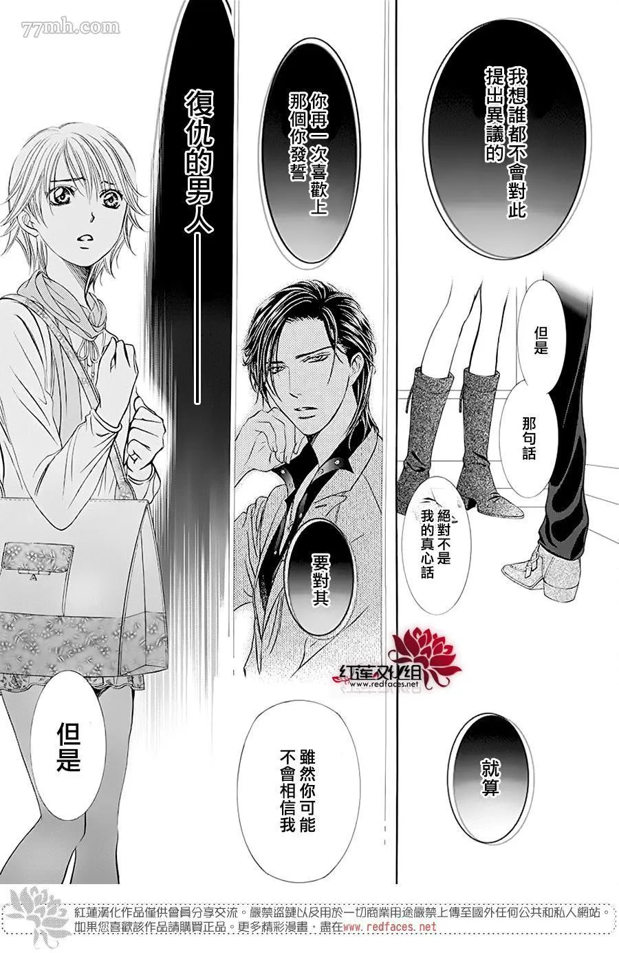 第279话 灾害突袭 第13页