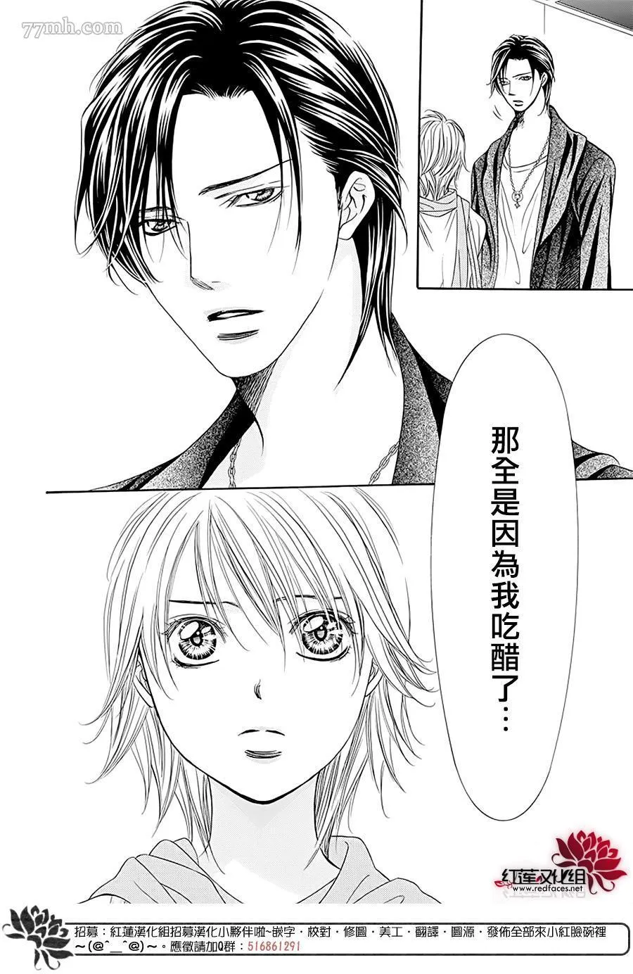 第279话 灾害突袭 第14页
