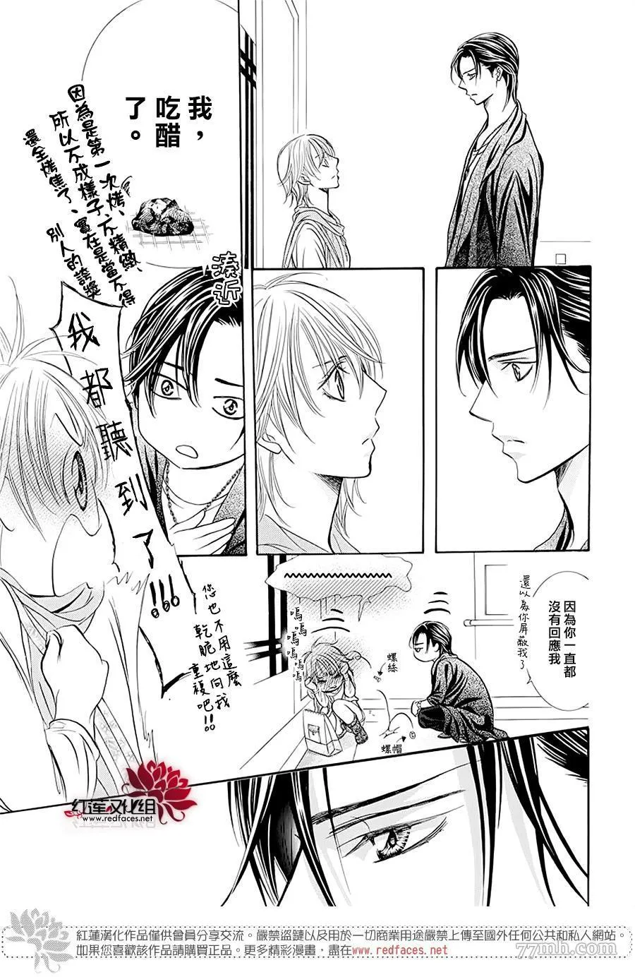 第279话 灾害突袭 第15页