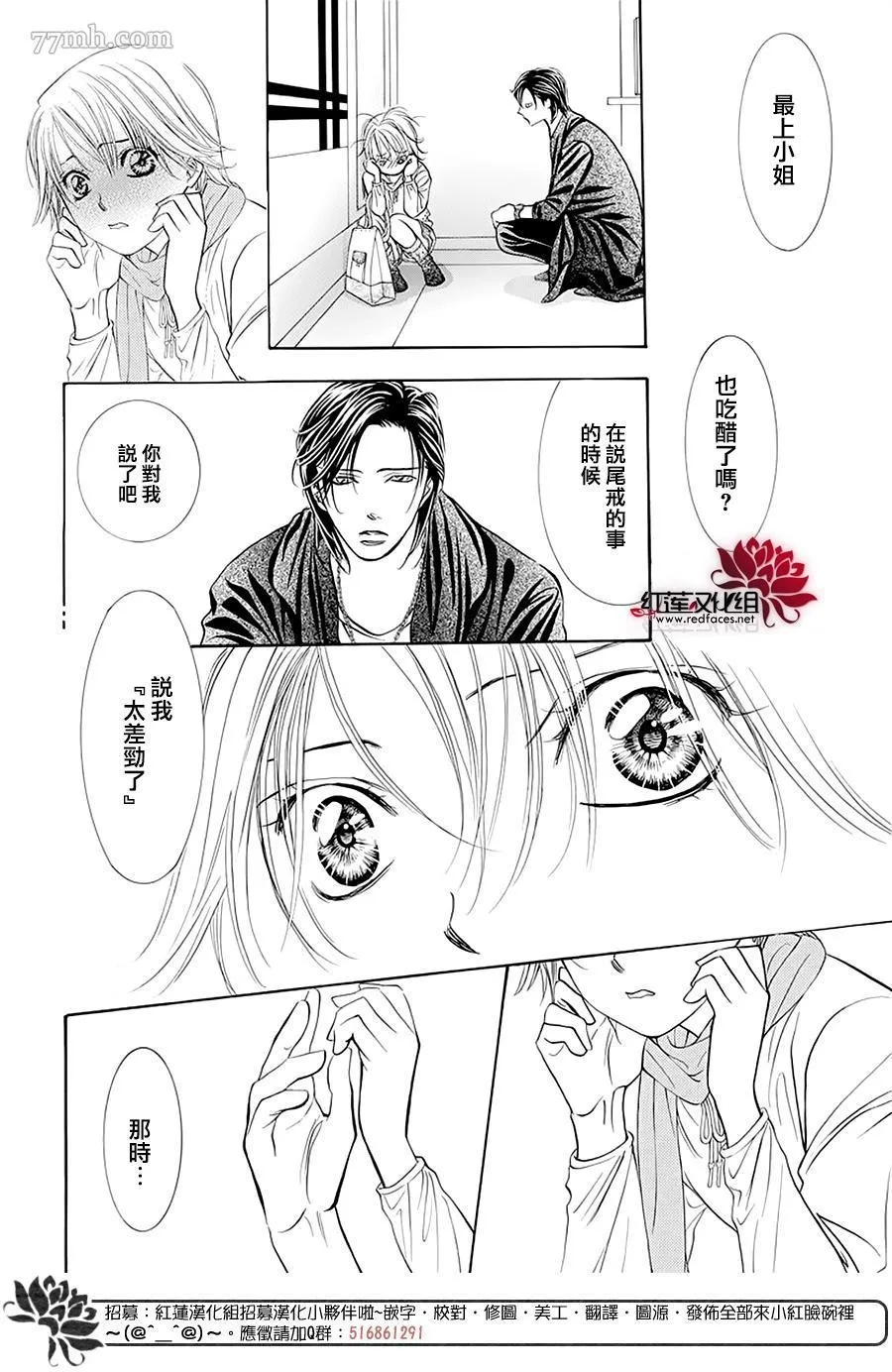 第279话 灾害突袭 第16页