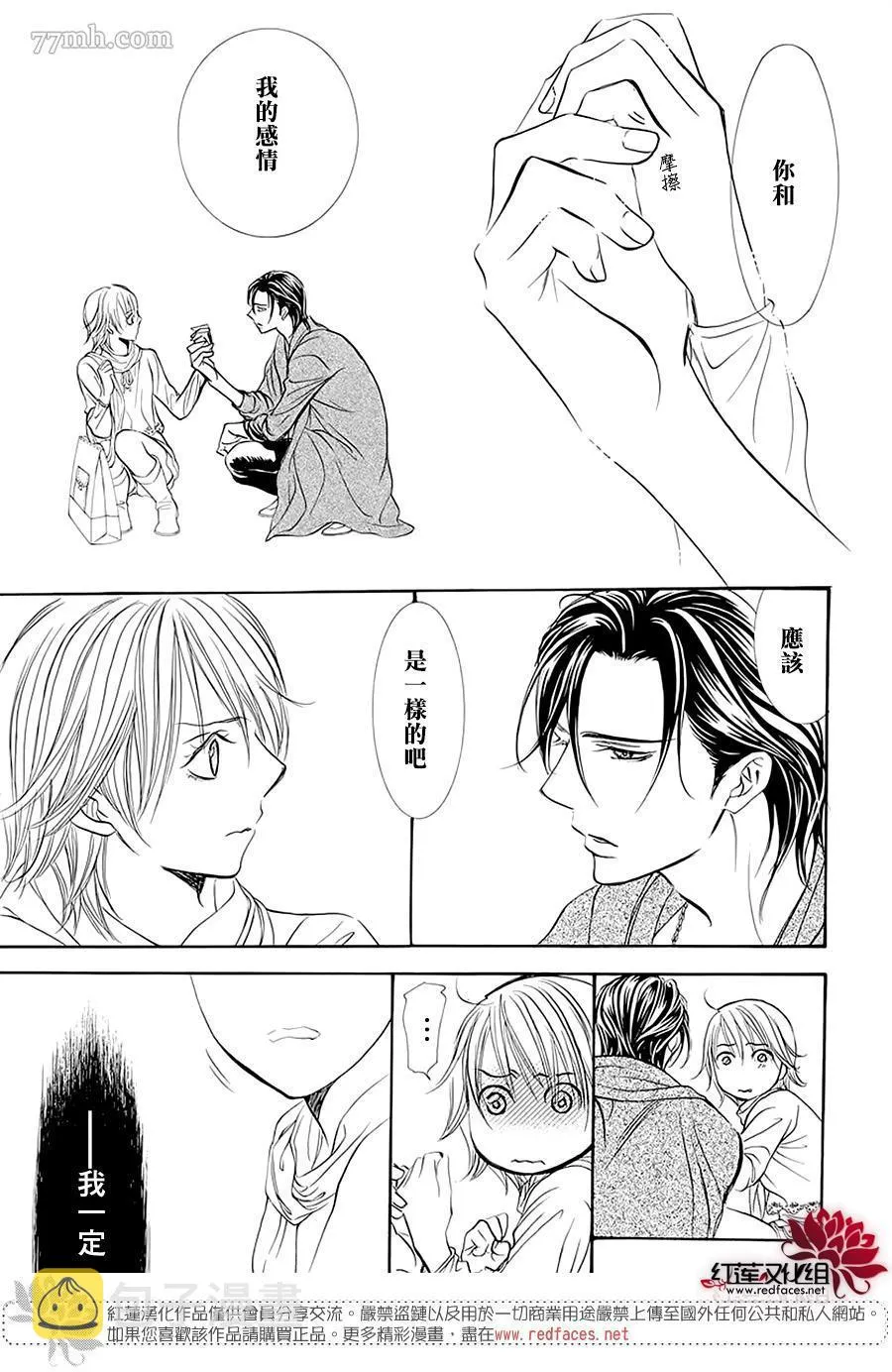 第279话 灾害突袭 第17页