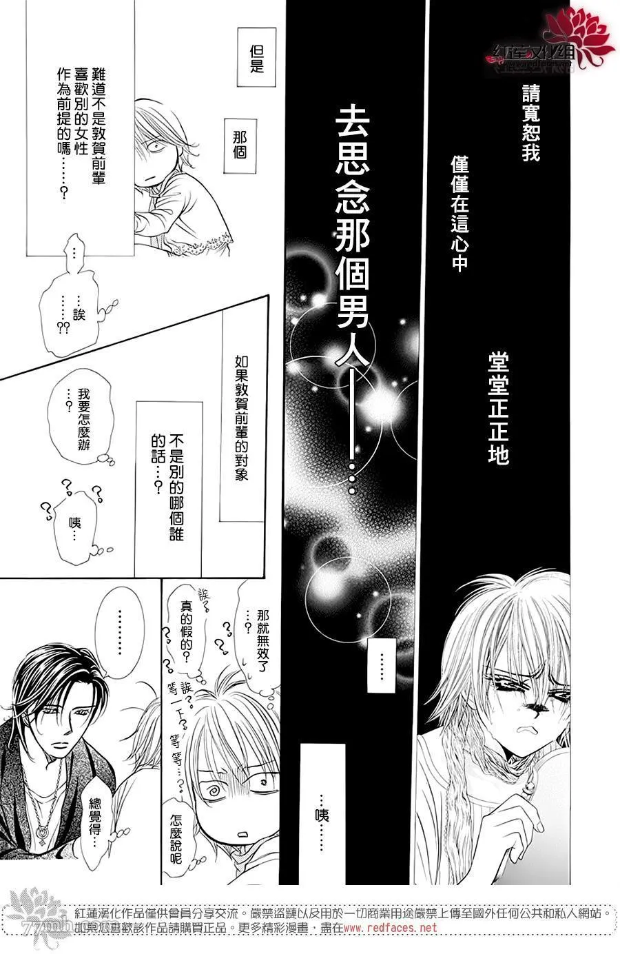 第279话 灾害突袭 第19页