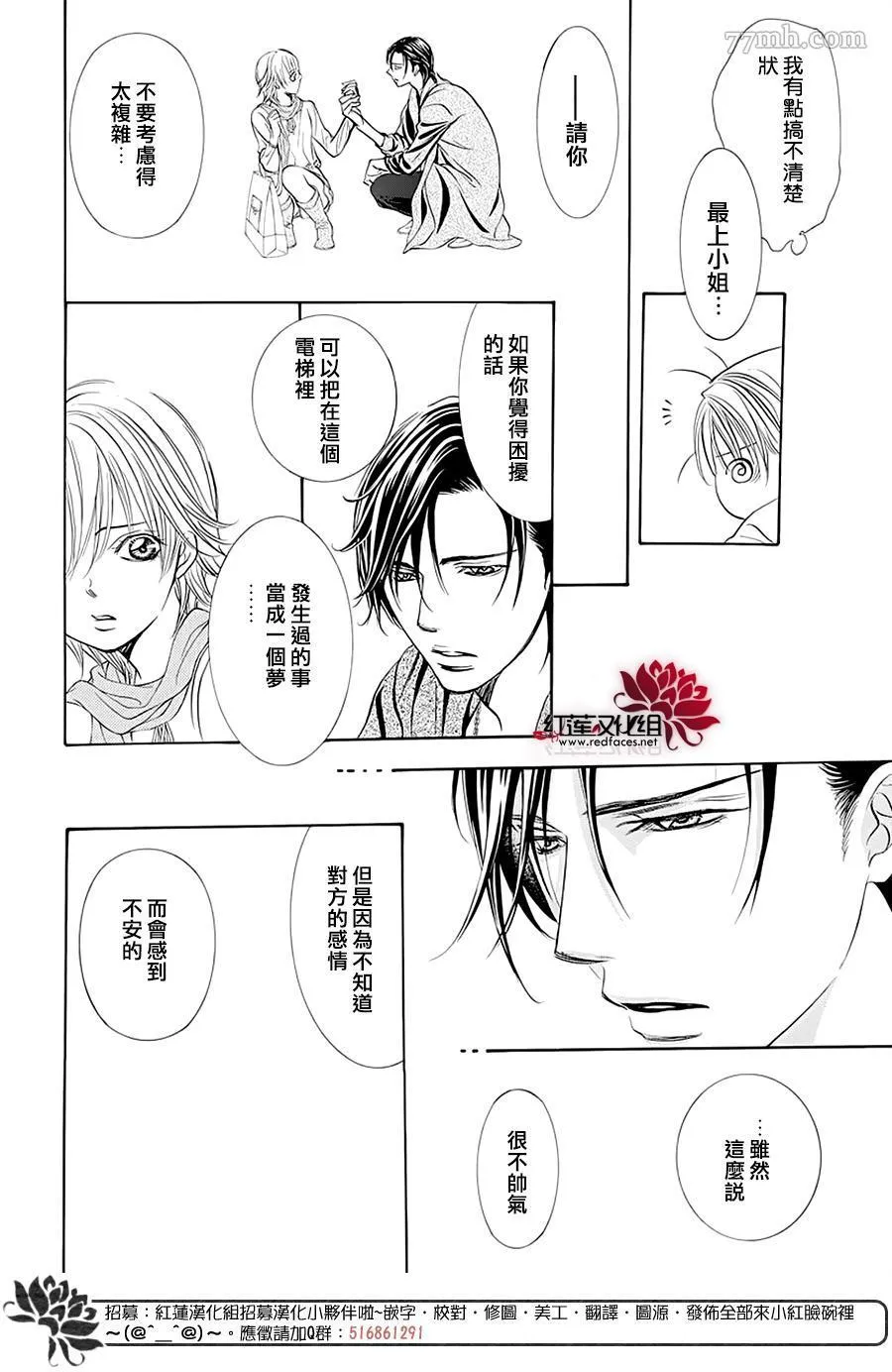 第279话 灾害突袭 第20页
