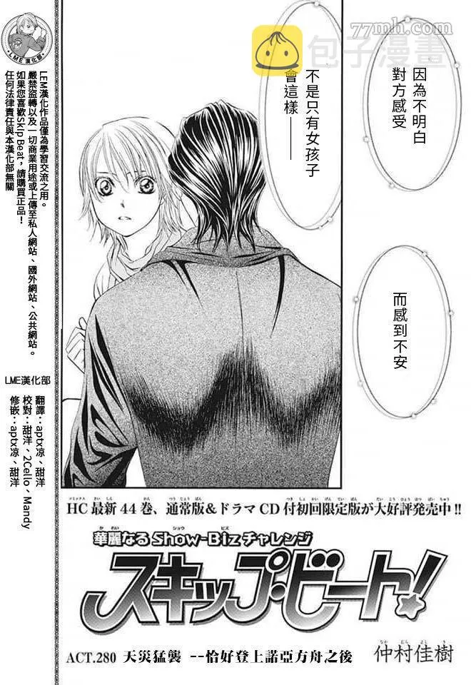 第280话 天灾猛袭 第1页