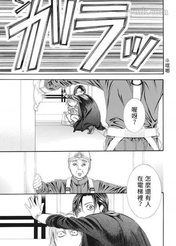 第280话 天灾猛袭 第9页