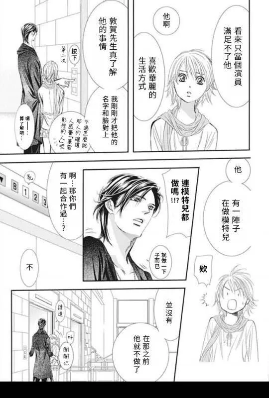 第281话 落下的苹果 第3页