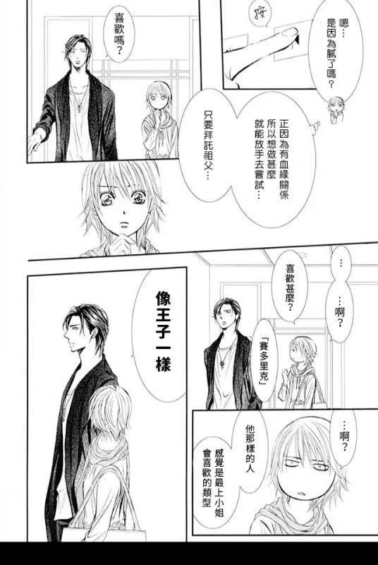 第281话 落下的苹果 第4页