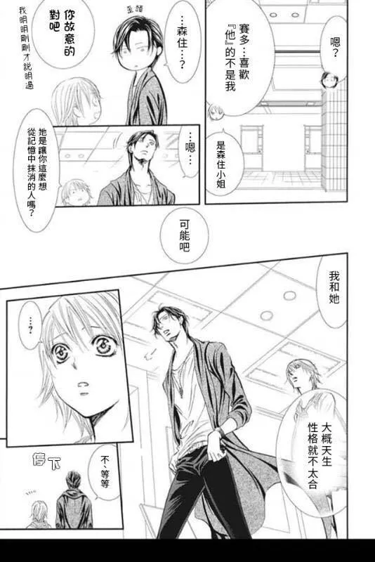 第281话 落下的苹果 第7页