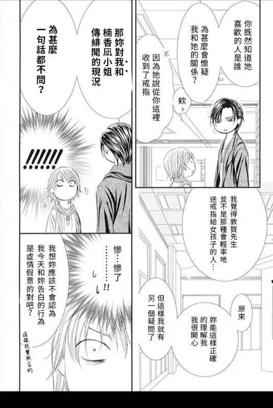 第281话 落下的苹果 第8页