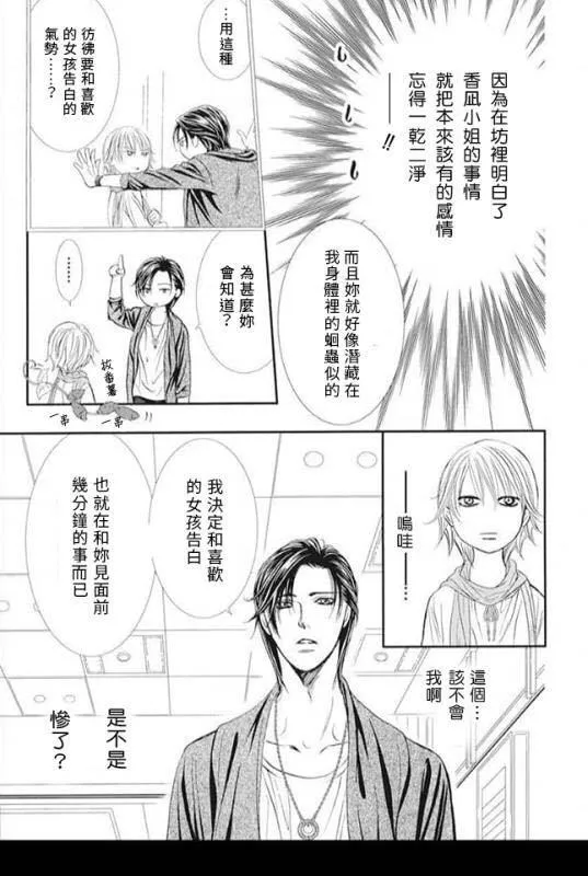 第281话 落下的苹果 第9页