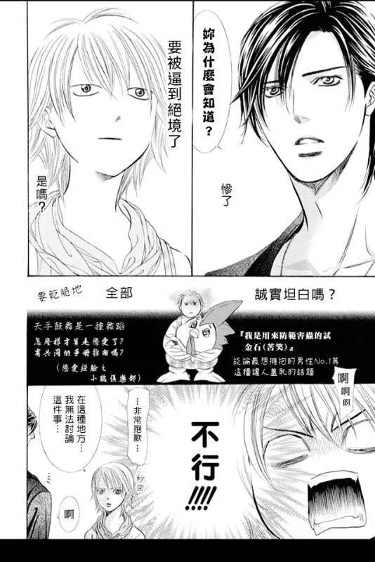 第281话 落下的苹果 第10页
