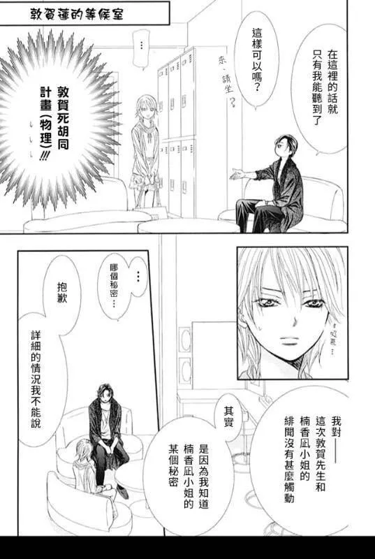 第281话 落下的苹果 第11页