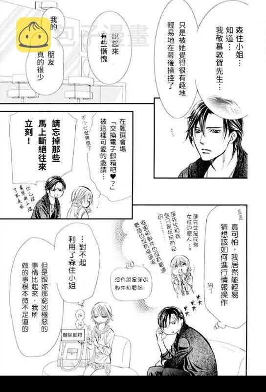 第281话 落下的苹果 第13页