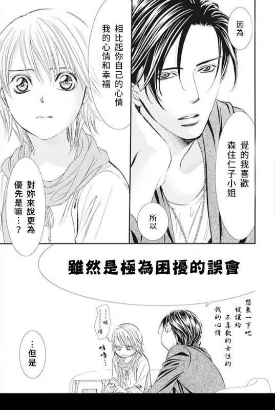 第281话 落下的苹果 第15页