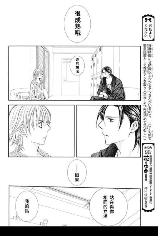 第281话 落下的苹果 第16页