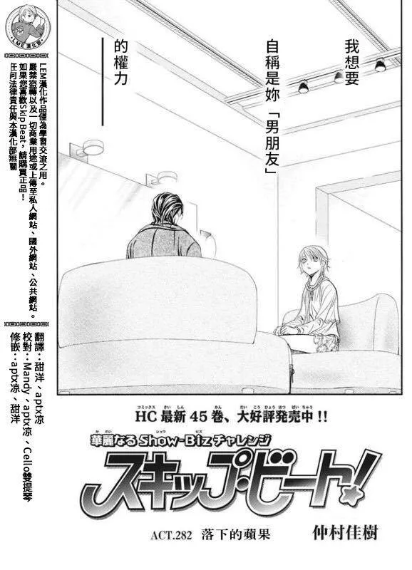 第282话 落下的苹果 第1页