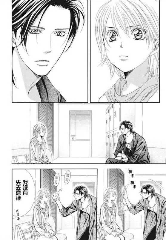 第282话 落下的苹果 第2页