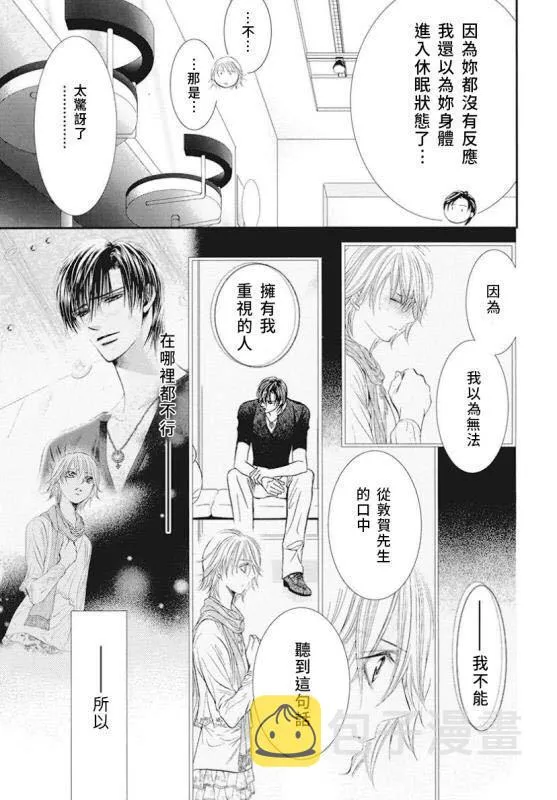 第282话 落下的苹果 第3页
