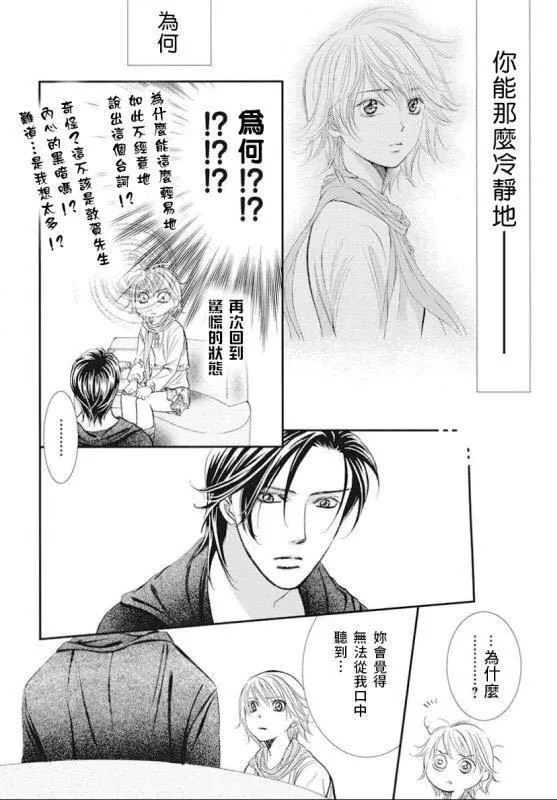 第282话 落下的苹果 第4页
