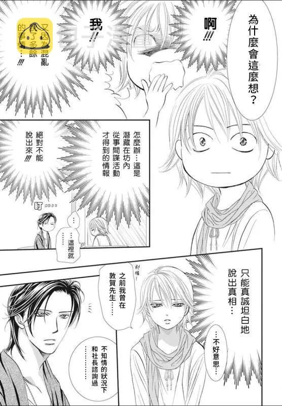 第282话 落下的苹果 第5页