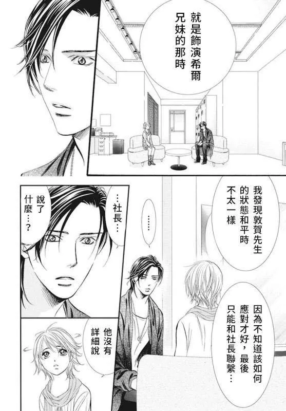 第282话 落下的苹果 第6页