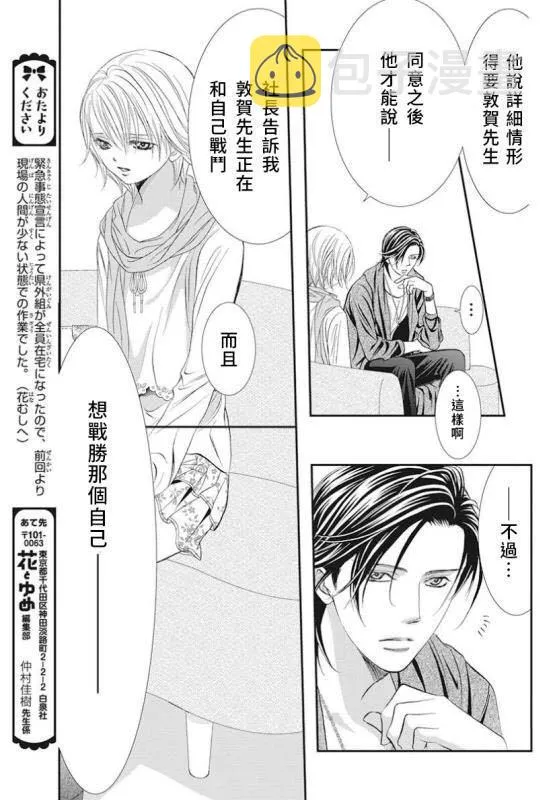 第282话 落下的苹果 第7页