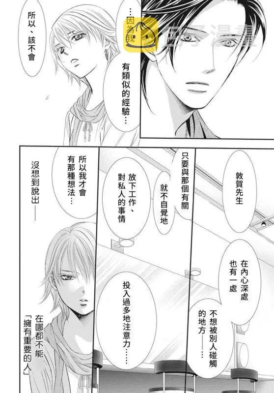 第282话 落下的苹果 第8页