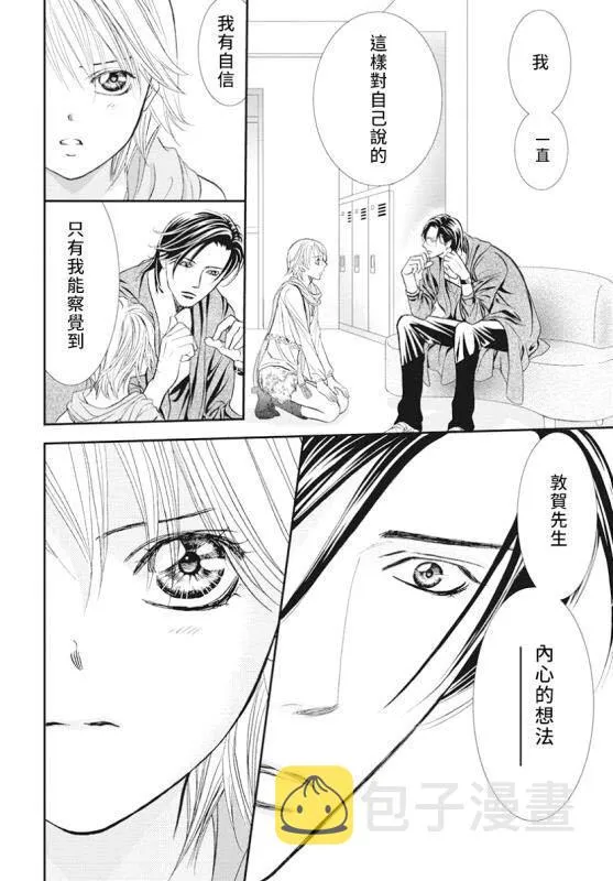 第282话 落下的苹果 第12页