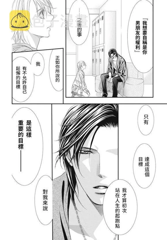 第282话 落下的苹果 第14页