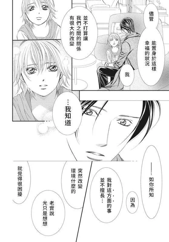 第282话 落下的苹果 第16页